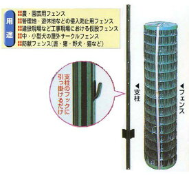 グリーン アニマルガードフェンス 1.5×15m フェンス(金網)と支柱11本のセット 太陽光発電 ドッグラン シンセイ 個人宅配送不可特価 シN直送 GRF15