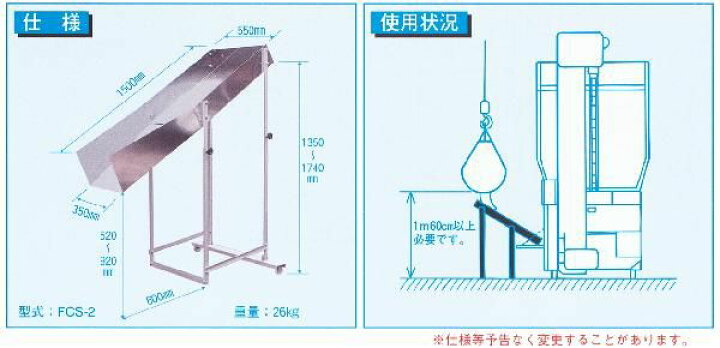 楽天市場】フレコンシューター FCS-2 米を乾燥機に投入する用の滑り台 