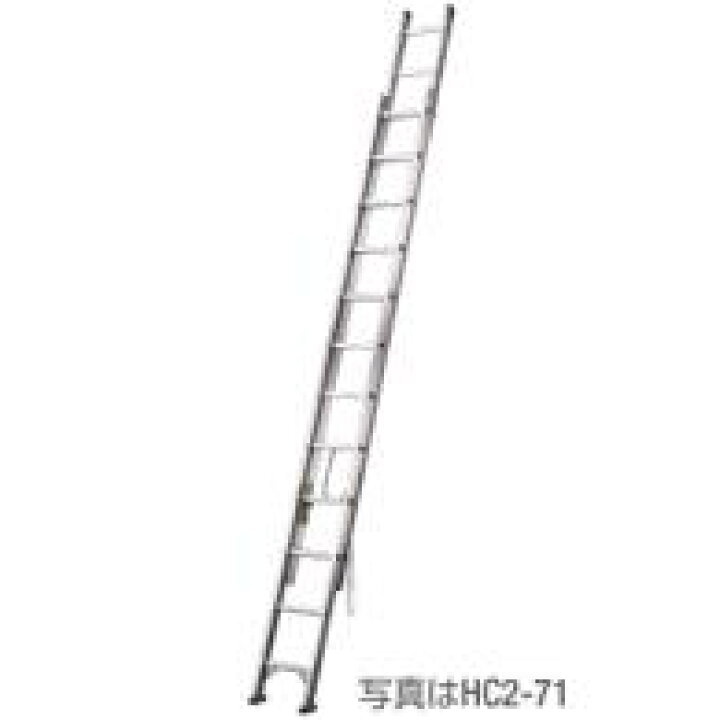 楽天市場】個人宅配送不可 2連はしご 全長:5m17cm 長谷川工業 HC2-51 