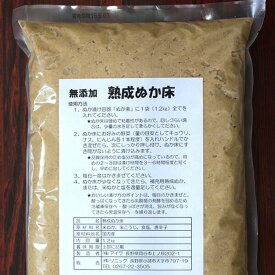 熟成ぬか床 1.2kg ソN 代引不可