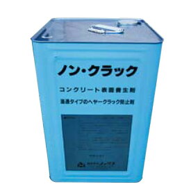 ノンクラック 18L 缶 コンクリート 表面養生剤 ノックス 共B 北海道不可 個人宅配送不可 代引不可