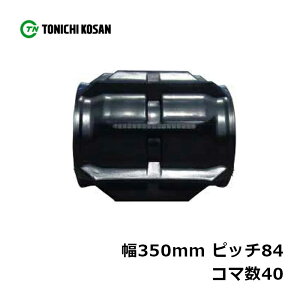 �R���o�C�� �S���N���[�� MM358440 2�� ��350mm×�s�b�`84×�R�}��40 �������Y �N�{�^ �O�H �����}�[ RX195 RX215 ���ϋv �IK �l��z���s�� ����s��