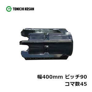 �R���o�C�� �S���N���[�� BW409045 2�� ��400mm×�s�b�`90×�R�}��45 �������Y �����}�[ CA355 CA365 GC335 ���ϋv �ۏؕt�� �IK �l��z���s�� ����s��