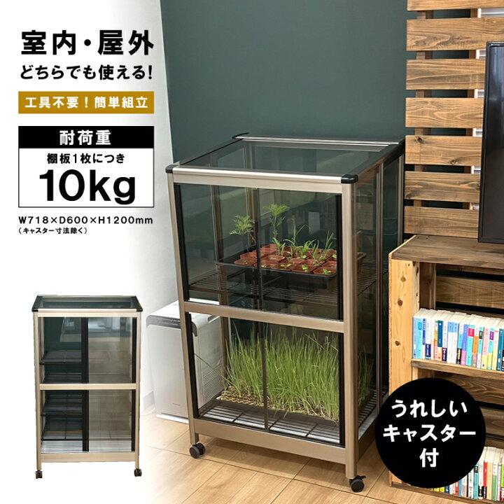 楽天市場】＼キャスター付／ 折りたたみ式 ガラス温室 家庭用 SQU-600 