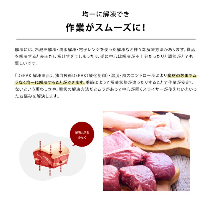 楽天市場】受注生産 DEPAK解凍庫 SE-H1000 スピード解凍 肉 魚 食材 