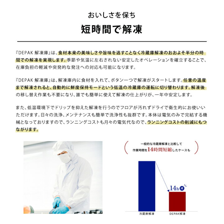 楽天市場】受注生産 DEPAK解凍庫 SE-H1000 スピード解凍 肉 魚 食材 