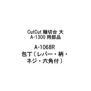 î A-1068R (o[EElWEZpt) CutCutːؑ  A-1300p {  ߂؂  ǂ ȒP  L