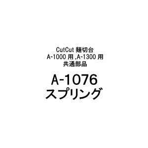 î A-1076 XvO CutCutːؑ A-1000p A-1300p  {  ߂؂  ǂ ȒP  L