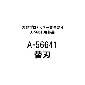 î A-56641 ֐n LR \vJb^[ A-5664p n 360mm L  }`  ڂ  