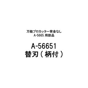 î A-56651 ֐n t \vJb^[ wȂ A-5665p {  Ⓚ  ڂ  L