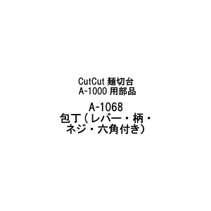 î A-1068 (o[EElWEZpt) CutCutːؑ A-1000p {  ߂؂  ǂ ȒP  L