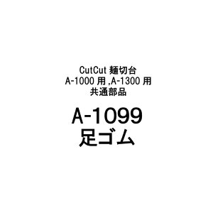 ���i�̂� A-1099 ���S�� CutCut�ːؑ� A-1000�p A-1300�p ���� ���{�� ���� �߂�؂� ���� ���ǂ� �ȒP ���� �L�����