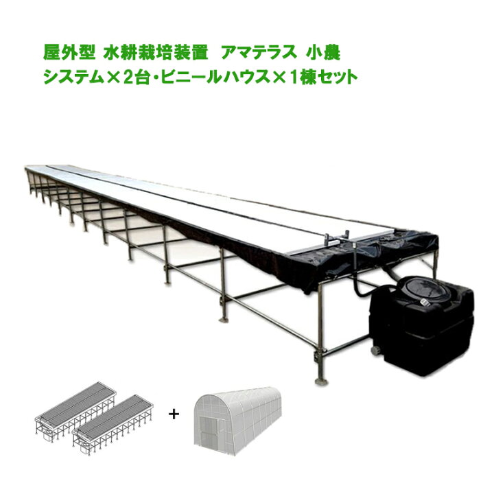 楽天市場】＼組み立てるだけ／ 水耕栽培装置 アマテラス小農 組み立て 
