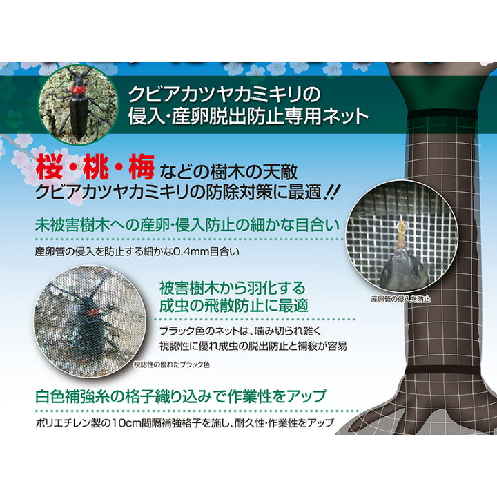 楽天市場】クビアカガードネット BKL4232 0.9m×50m 防虫ネット 日本 