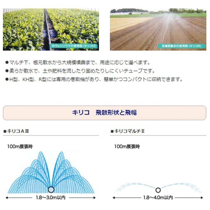 楽天市場】2個 灌水チューブ キリコ R型 100m MKVアドバンス 潅水 噴霧