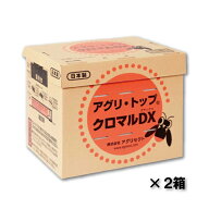 2箱 クロマルDX クロマルハナバチ アグリ・トップ 受粉用蜂 ハチ 50頭以上 乾燥花粉 蜜付 巣箱セット オ…