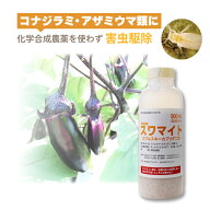 天敵製剤 スワマイト 25000頭 500ml スワルスキーカブリダニ剤 コナジラミ アザミウマ ハウス ビニールハ…