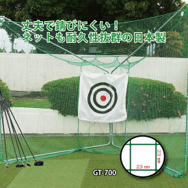ゴルフターゲット 移動展開式GT GT-700 目合い 23mm 高耐久 ゴルフネット 国産 南栄工業 D