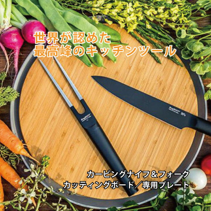 楽天市場】BBQシェフセット ナイフ フォーク カッティングボード 専用 