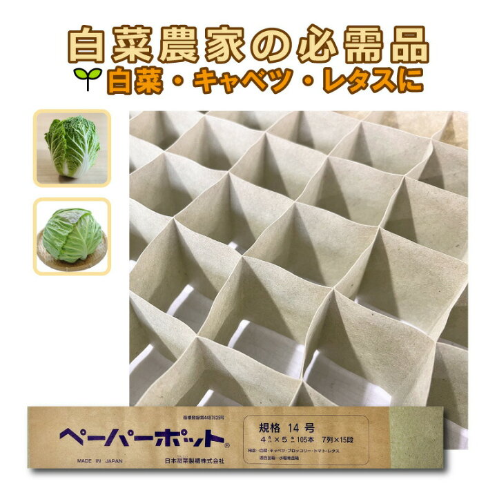 楽天市場】300冊 (個) ペーパーポット No.14 14号 105鉢 生分解性 紙筒 