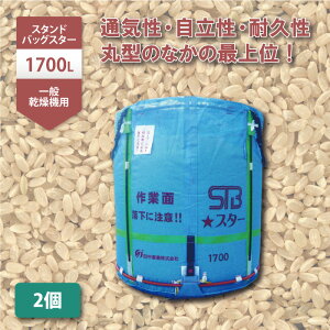 収穫用資材 フレコン」の人気商品一覧・価格比較 - 価格.com