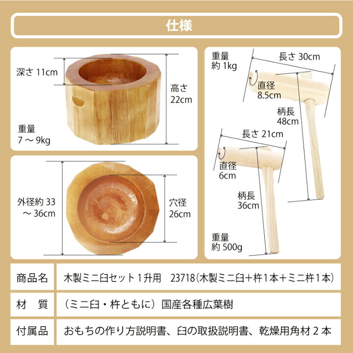楽天市場】木製ミニ臼セット 1升用 23718 木製ミニ臼＋キネ2本 1升 餅 