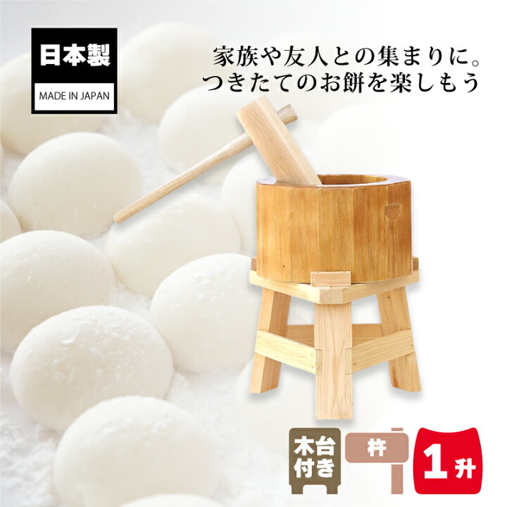 楽天市場】木製ミニ臼セット 1升用 23716 木製ミニ臼＋キネ1本+木台 1 