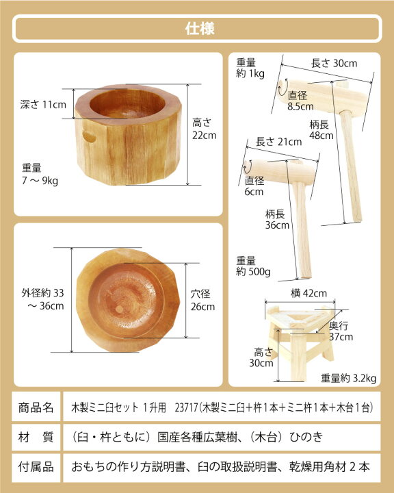 楽天市場】木製ミニ臼セット 1升用 23717 木製ミニ臼＋キネ2本+木台 1 
