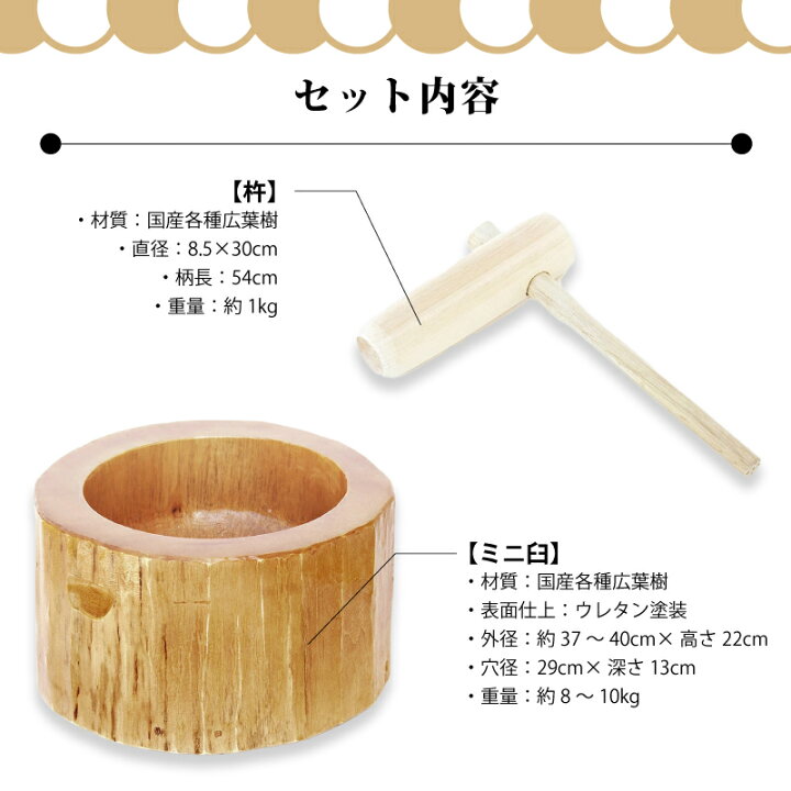 楽天市場】木製ミニ臼セット 1.5升用 23678 木製ミニ臼＋キネ1本 1.5升  