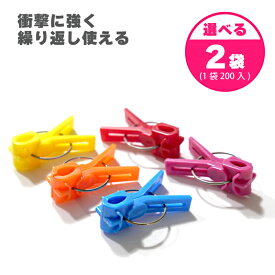 選べる2色 200個×2袋 接木フレンド 5色から選択 接木用 クリップ 接ぎ木 ナス科用 ウリ科用 兼用 ジベレリン 目印 日本ピアレス工業 メール便 ネコポス カ施 DZ