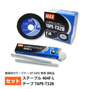 _Xe[v  e[v Zbg^ 404F-L 3000{ & TAPE-T32B 5 ێ̓e[vi[ Օi HT-S45Ep }bNX MAX U @ TT [ DZ