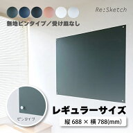 インテリア黒板 Re:Sketch レギュラーサイズ 無地 ピンタイプ 受け皿なしタイプ リスケッチ Canvas 磁石 …