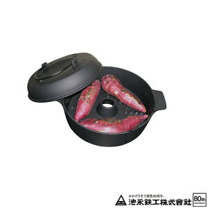 池永鉄工 鉄の器 焼きいも鍋 いも次郎 IH対応 鉄器 南部池永 焼き芋 吉K 代引不可