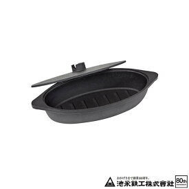 池永鉄工 鉄の器 スリムダッチオーブン IH対応 鉄器 南部池永 グリル ロースター 吉K 代引不可
