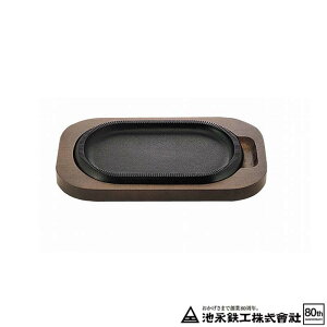 池永鉄工 ステーキ皿 ニューライン L IH対応 プレート 鉄板 鉄の器 南部池永 吉K 代引不可