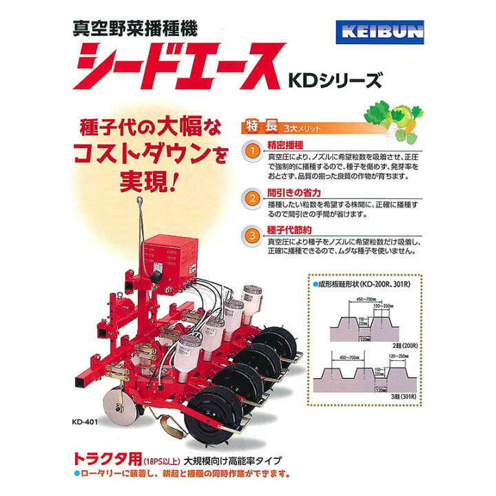 楽天市場】真空播種機 (トラクタ用成形板セット 18PS以上) シード 