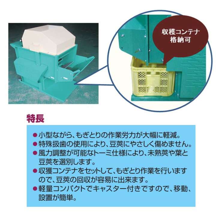 楽天市場】枝豆もぎとり機 まめ太郎 HM-800S (単相100V) ホクエツ 枝豆  