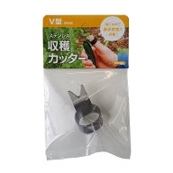ステンレス 収穫カッター V型 09445 指にはめて素手感覚で収穫 園芸用 はさみ カッター ナイフ 片手で収…