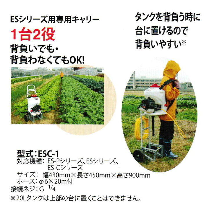楽天市場】エンジン動噴用 キャリーセット ESC-1 対応機種:噴霧器 ES-P 