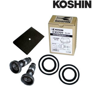 �A�t�^�[�p�[�c �����C���i�Z�b�g �򉻑� �u�����[�|���v AK�V���[�Y PA-253 AK-60�p �H�i KOSHIN �VB ����s��