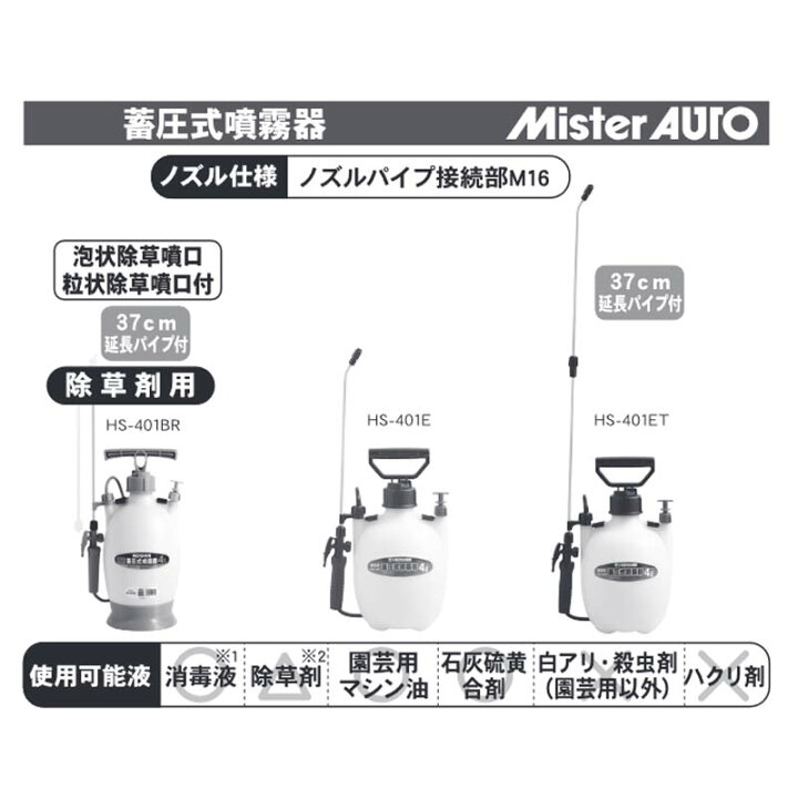 楽天市場 蓄圧式噴霧器 ミスターオート Hs 401e 容量4l 1段1頭口 ノズル長38cm 重量1 0kg 工進 Koshin 消毒 散布 シb 代引不可 プラスワイズ業者用専門店