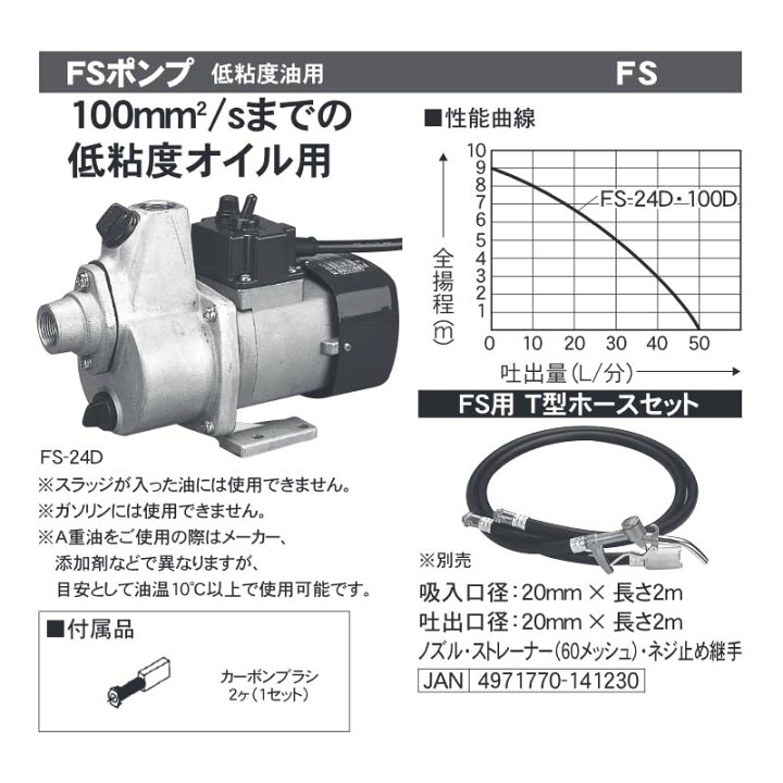 楽天市場】低粘度油用 電動ハンディオイルポンプ FS-100D 油用 AC-100V 