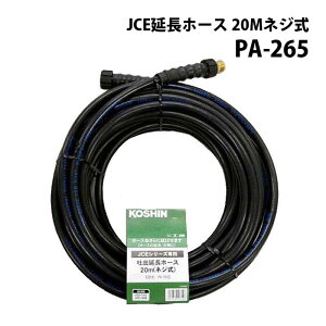 �H�i �������@ JCE �V���[�Y JCE�p�p�[�c �����z�[�X 20M �l�W�� PA-265 �G���W�����������@�p JCE�V���[�Y�p JCE-1710 JCE-1408U �Ή� KOSHIN �VB ����s��