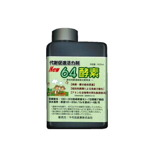 12個 代謝促進活力剤 New 64酵素 500ml 酵母醗酵濃縮複合酵素液 植物活性化 活力剤 肥料 サT 代引不可
