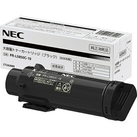 NEC PR-L5850C-19 大容量トナーカートリッジ（ブラック）