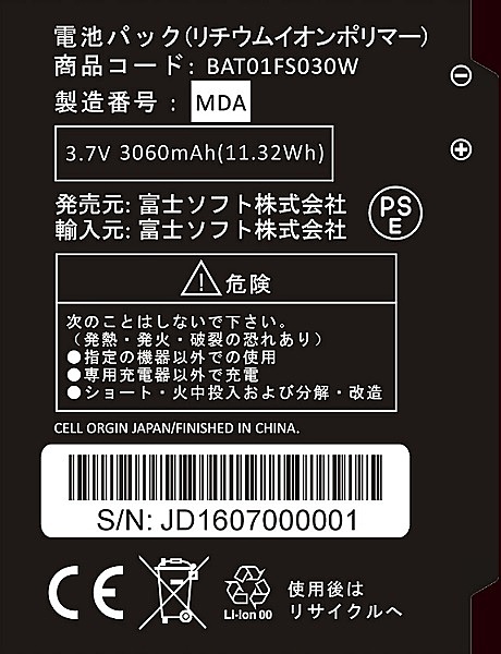 富士ソフト BAT01FS030W お気に入 格安 価格でご提供いたします FS030W専用電池パック