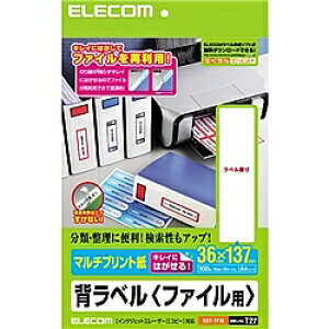 ELECOM EDT-TF10 背ラベル ファイル用/ A4サイズ/ 10面付
