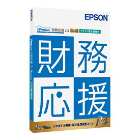 EPSON WEOZPCL Weplat 財務応援R4 Premium （クラウド電子保存付）