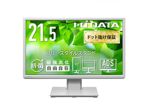 IODATA LCD-DF221EDW-F-AG ChtfBXvC 21.5^/ 1920×1080/ HDMIADisplayPortAAiORGB/ zCg/ Xs[J[F/ ₷ʒuɃfBXvCȒPɒł/ u5Nۏ؁v/ R