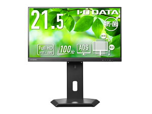 IODATA LCD-D222SD-F-AG ChtfBXvC 21.5^/ 1920×1080/ HDMIADisplayPort/ ubN/ Xs[J[F/ u5Nۏ؁v/ 100HzΉ/ Lȃt[X^CX^h/ Rۃf